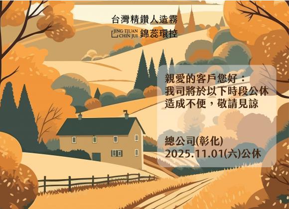 【公休公告】