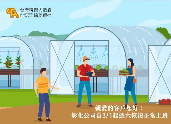 【重大公告】營業時間調整通知！